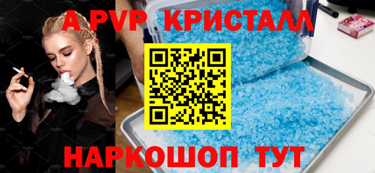 Alpha PVP кристаллы  APVP крисы CK  Сальск  Вход с VPN  Alfa_PVP мука 
