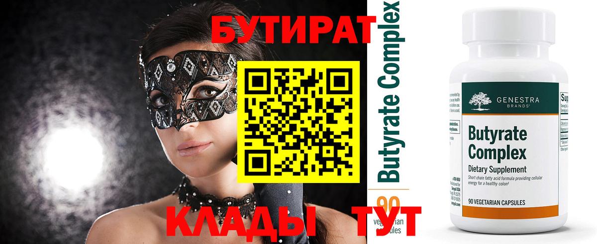 БУТИРАТ буратино  Вход с VPN  Сальск 