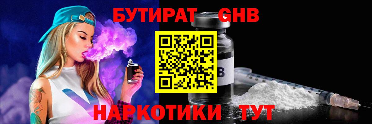 Бутират бутик Сальск