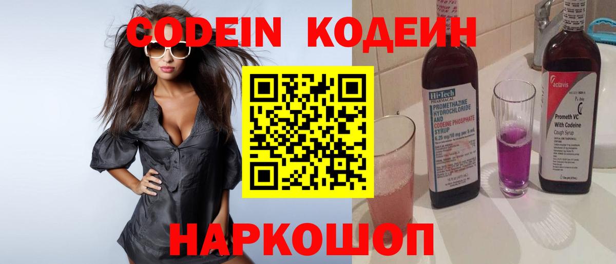 Codein Purple Drank  Вход с VPN  Сальск  Кодеиновый сироп Lean Purple Drank 