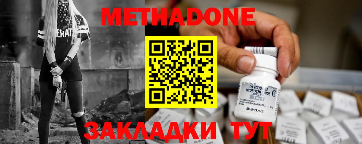 Метадон мёд  Вход с VPN  Сальск 
